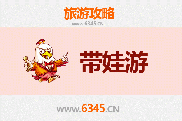 遵义赤水亲子游全攻略：带娃出行注意事项与实用指南